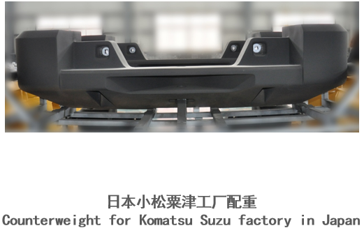 日本小松产品-JAPAN KOMATSU COUNTERWEIGHT PRODUCTS