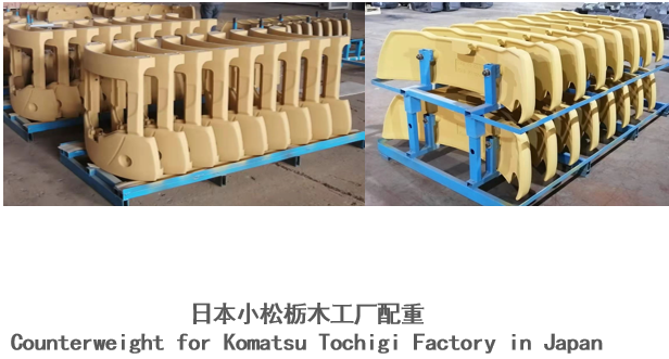 日本小松产品-JAPAN KOMATSU COUNTERWEIGHT PRODUCTS